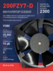 Вентилятор  200FZY7-D  - st-e.info - Плесецк
