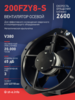Вентилятор 200FZY-8S - st-e.info - Плесецк