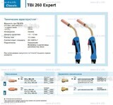 Горелка для полуавтоматической сварки TBi 260 Expert, длина 4 m. - st-e.info - Плесецк