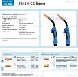 Горелка для полуавтоматической сваркиTBi 511-CC Expert, длина 4 m. - st-e.info - Плесецк