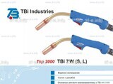 Горелка для полуавтоматической сварки TBi 7W-blue-ESW long, длина 5 метров - st-e.info - Плесецк