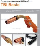 Горелка полуавтоматическая  TBi Basic 250 orange-ESG, длинна рукава 3 метра - st-e.info - Плесецк