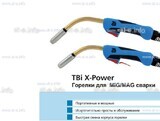 Корпус горелки  TBi XP 463-S - st-e.info - Плесецк