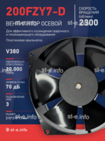 Вентилятор  200FZY7-D  - st-e.info - Плесецк