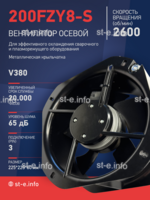 Вентилятор 200FZY-8S - st-e.info - Плесецк
