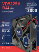 Вентилятор  VD 9225H Ball (качения) 12V, 3000 об.мин, 0,3А - st-e.info - Плесецк