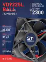Вентилятор  VD 9225L Ball (качения) 12V, 2300 об/мин, 0,17A - st-e.info - Плесецк