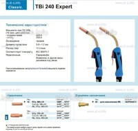 Горелка для полуавтоматической сварки TBi 240 Expert, длина 5 m. - st-e.info - Плесецк