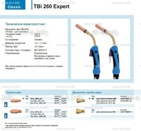 Горелка для полуавтоматической сварки TBi 260 Expert, длина 5 m. - st-e.info - Плесецк