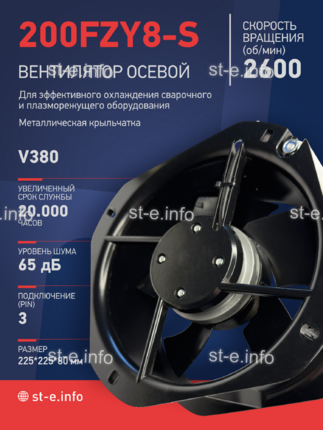 Вентилятор 200FZY-8S - st-e.info - Плесецк