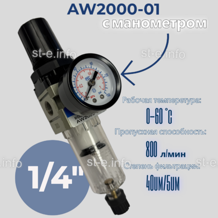 Фильтр масловлагоотделитель AW2000-01 - st-e.info - Плесецк